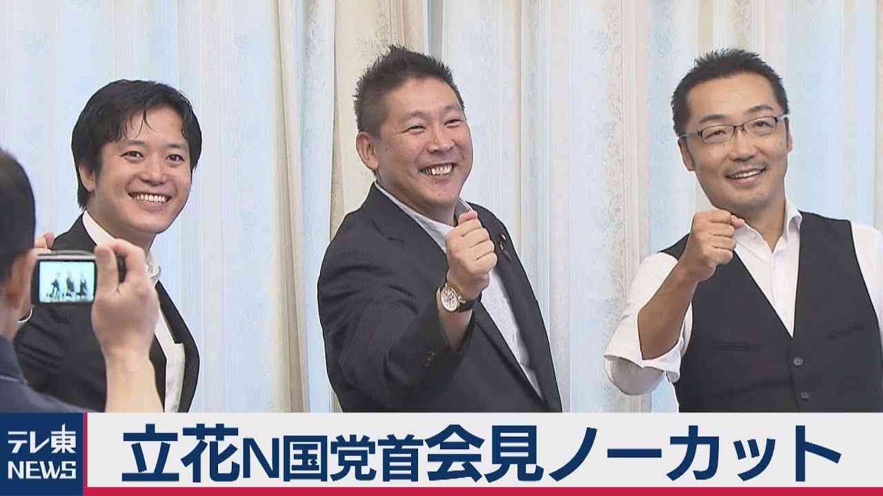 Ｎ国立花党首会見ノーカット - YouTube