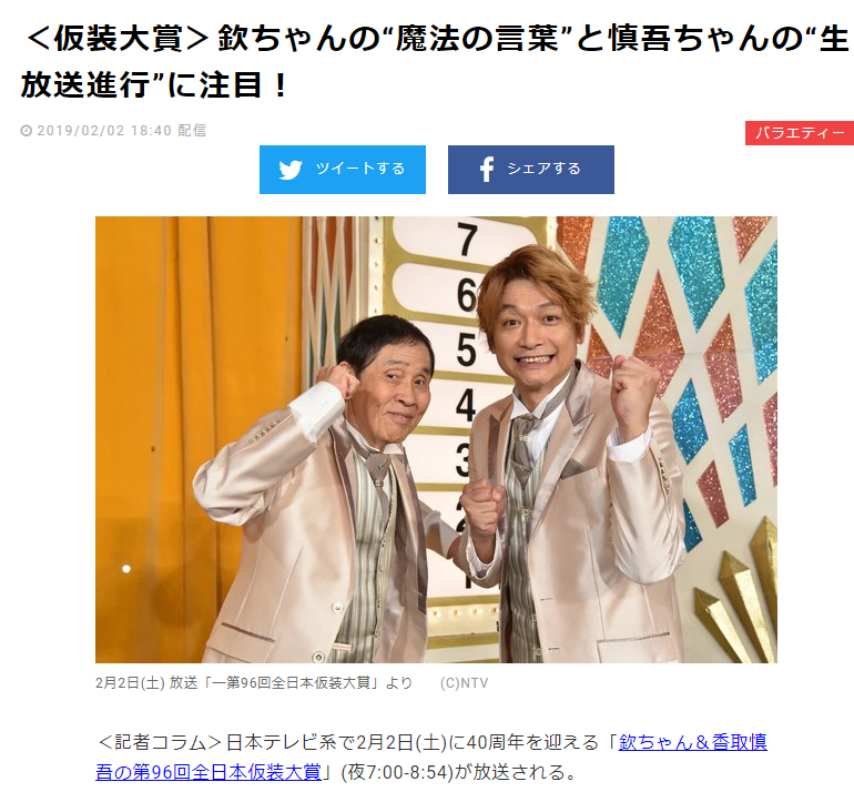 香取慎吾「欽ちゃんのアドリブで笑」出演「NHKに久々におじゃま」萩本欽一「どうしても」とオファー