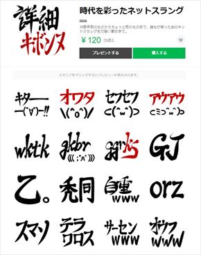 インターネット老人会大歓喜 歴代のネット流行語をlineスタンプにするアイデアが クオリティタカスｗ ガールズちゃんねる Girls Channel
