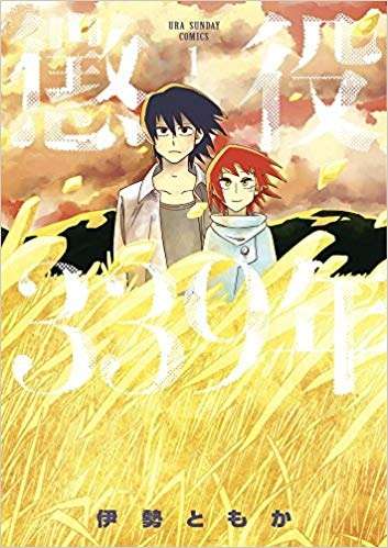 5巻以内で終わる漫画