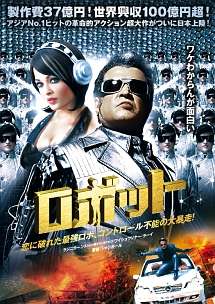 ロボット映画を語ろう