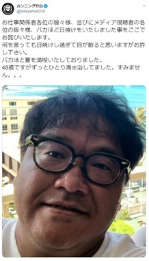 カンニング竹山隆範、「日焼けし過ぎ」を謝罪　「ひとり海水浴」で真っ黒に