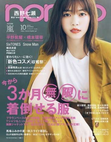西野七瀬、ジャケットスタイルで新境地のカッコよさ 「第二ステージ」への思い語る