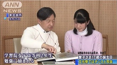 愛子さま 学習院大への進学決断！外部受験の説明会に出席せず
