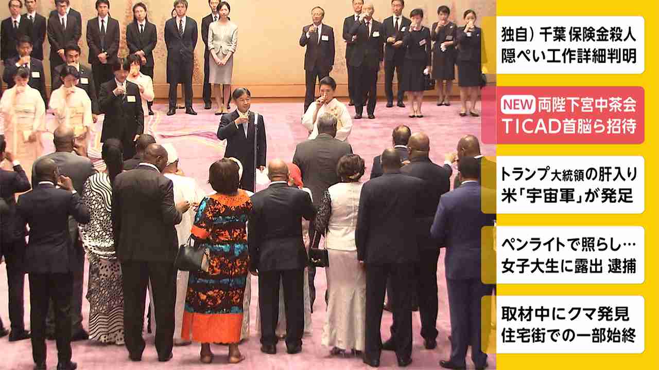 両陛下 宮中茶会　TICAD首脳ら招待（フジテレビ系（FNN）） - Yahoo!ニュース