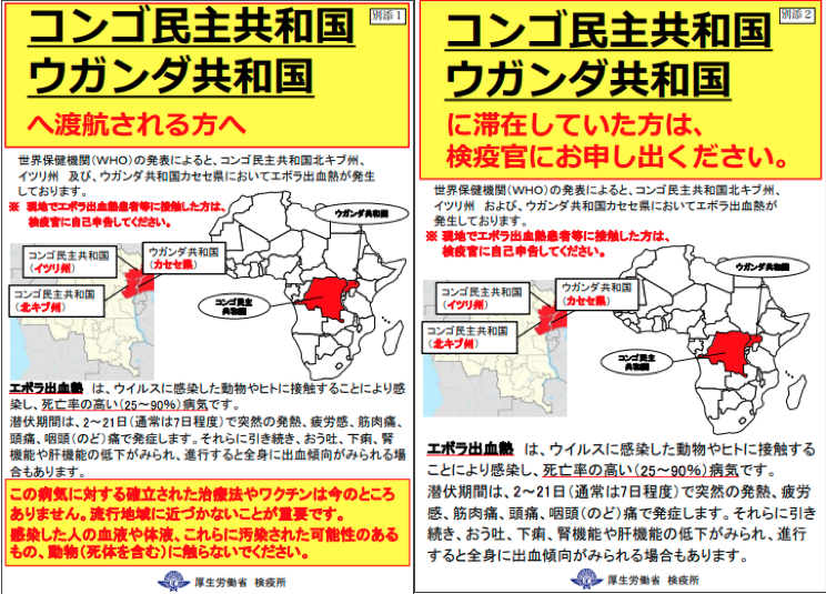 エボラ熱緊急事態宣言 厚労省が「検疫強化」呼びかけ (2019年7月18日) - エキサイトニュース