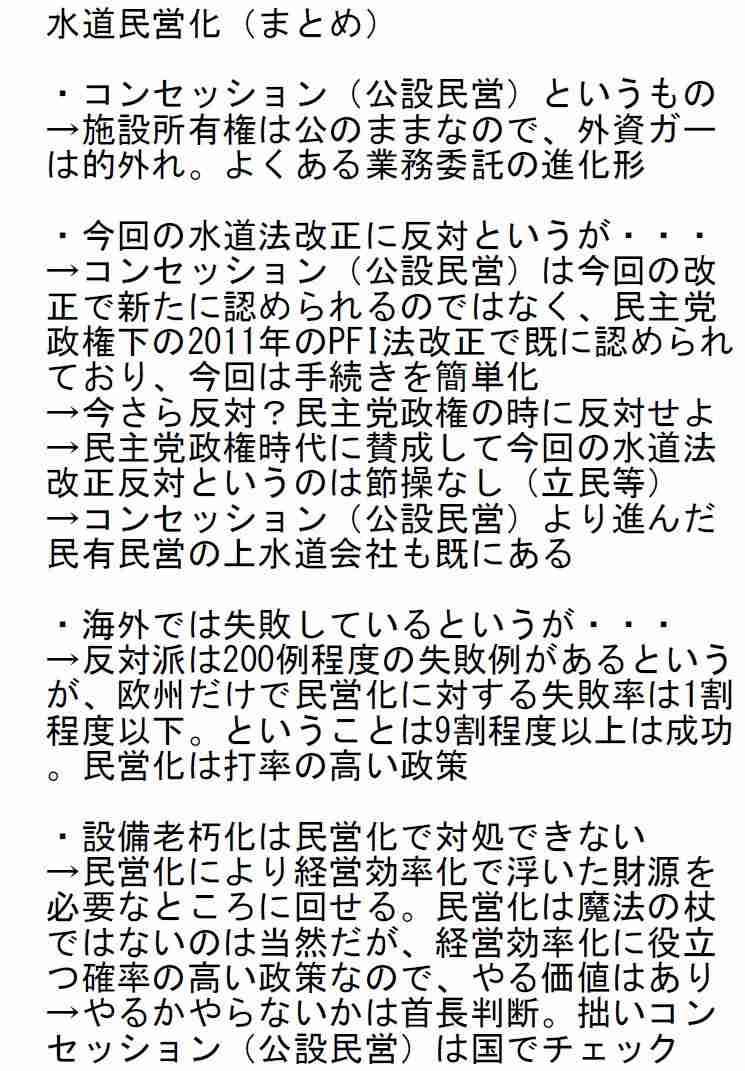 水道の民営化についてどう思いますか?