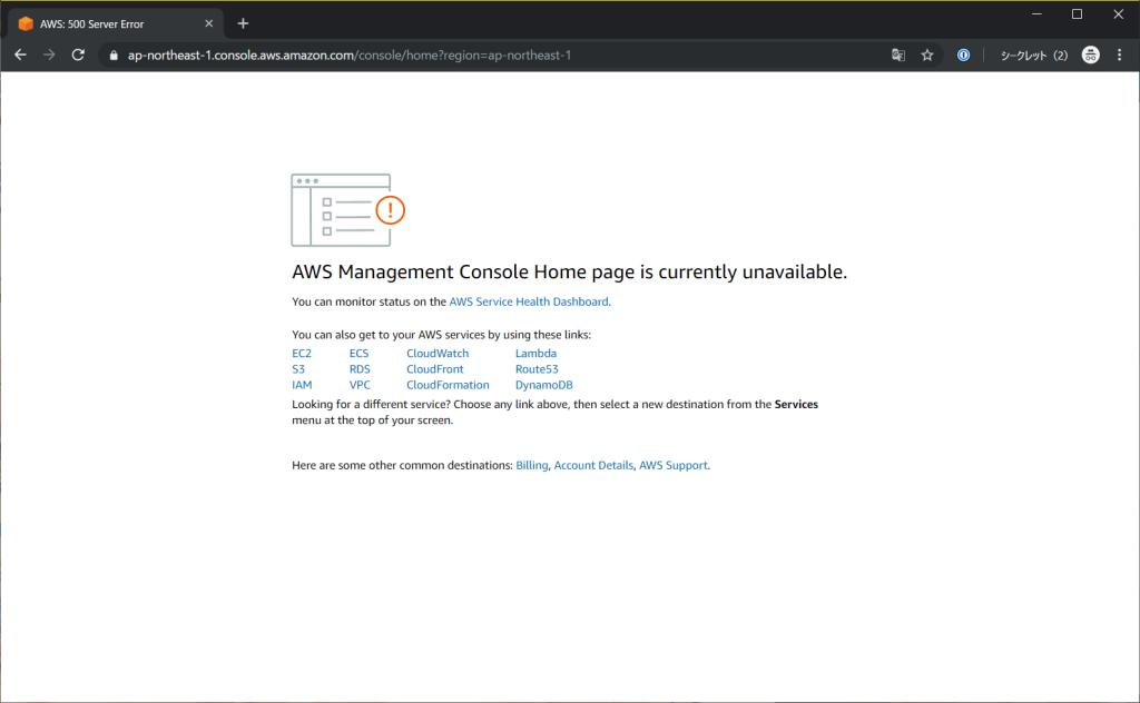 アマゾンのクラウドサービス「AWS」で大規模障害