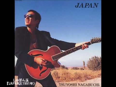 長渕剛／しゃぼん玉 - YouTube