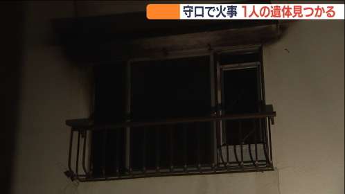 共同住宅で火事　１人の遺体見つかる　大阪・守口市　 | MBS 関西のニュース