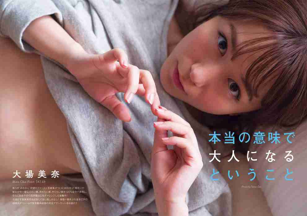 SKE48大場美奈、バストあらわな衝撃カット解禁 重版決定でSKE48初の快挙「女の子でも気に入ってもらえる…」
