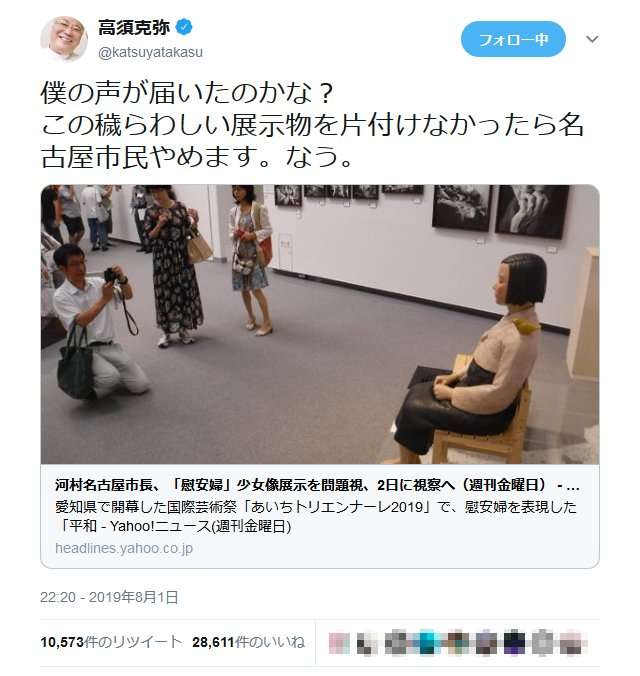 「表現の不自由展」中止に　少女像作品めぐり抗議が殺到