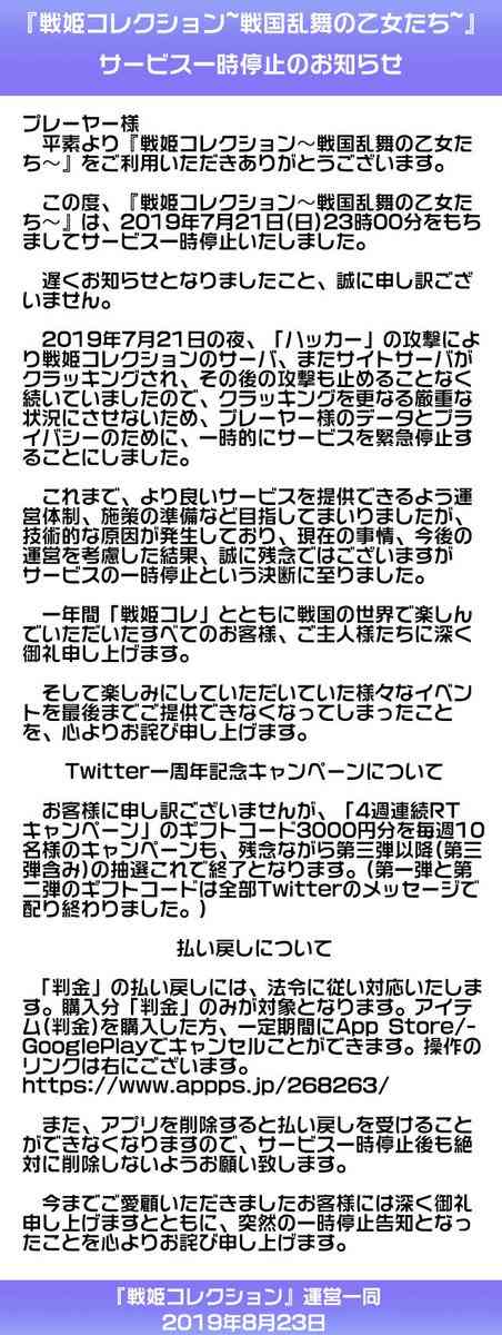 1ヶ月以上サービス停止のスマホゲー『戦姫コレクション』、公式がようやく事情説明で謝罪「ハッカーの攻撃により…」