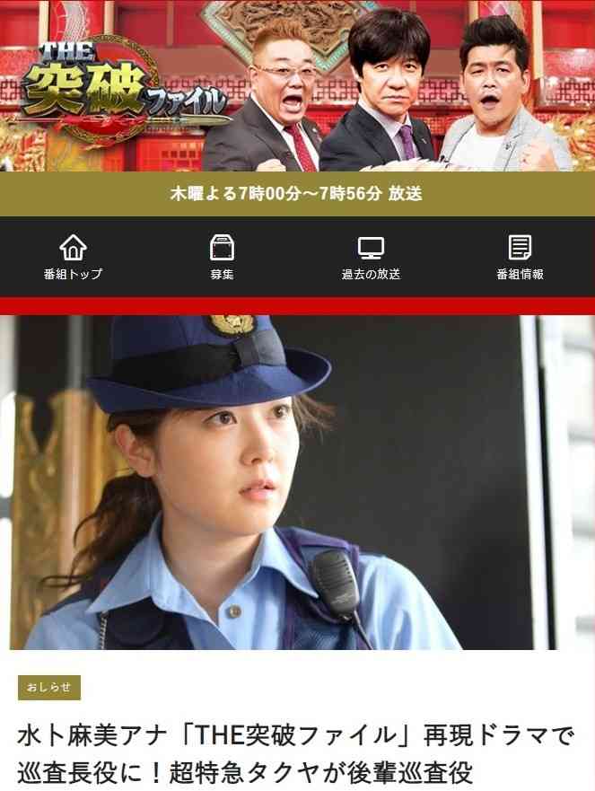 水卜アナに「痩せた？」　警官役をキビキビ熱演、「24時間マラソンかも」と予想も : J-CASTニュース