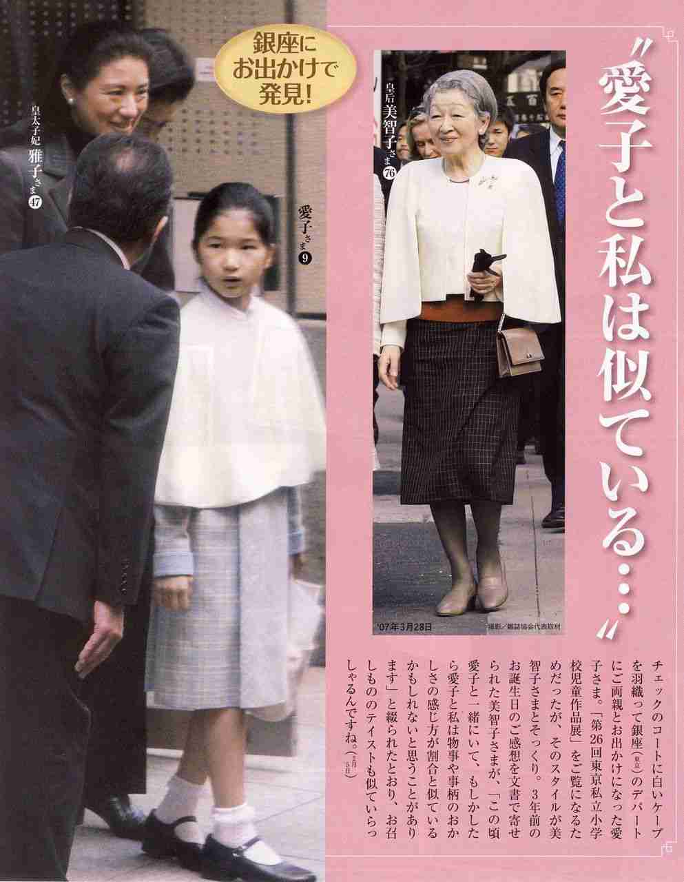 愛子さま 学習院の国際系学部に進学か、学内では志望者急増