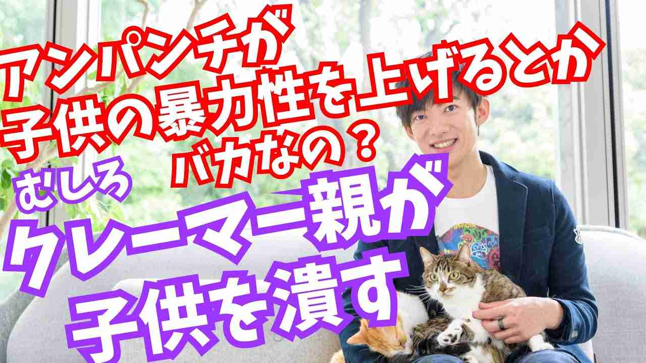 アンパンマンに文句言う前に【毒親の３つの特徴】でもみて自分を改めたら？ - YouTube