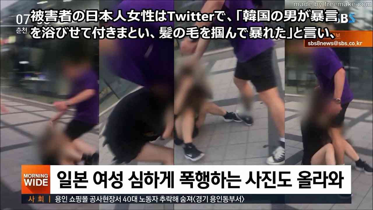 韓国報道「ソウルで日本人女性が暴行される        映像が拡散し警察が捜査」 - YouTube