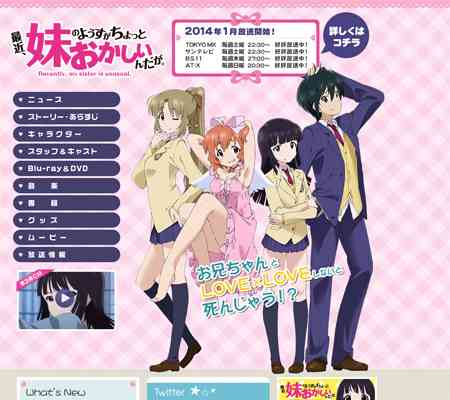 女子高生の自慰行為の性表現も…アニメ「妹ちょ。」エッチすぎてBPO審議入り後に放送時間変更