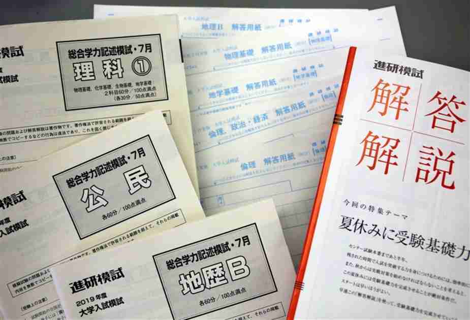 進研模試ネット売買横行　実施日のずれ悪用　教職員「不正はためにならない」