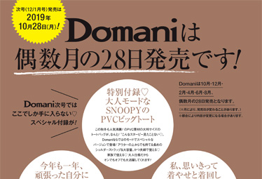 Domani12/1月号予告 | Domani