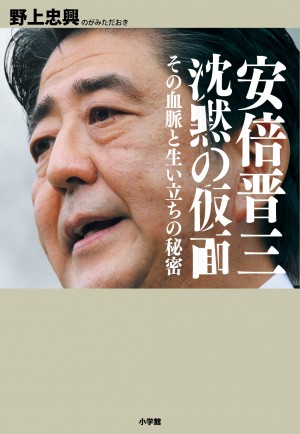 首相・安倍晋三の養育係を独占取材した