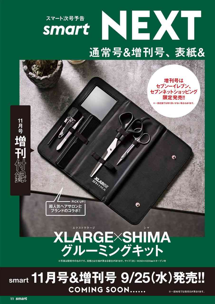 【定期トピ】雑誌付録 9・10月号