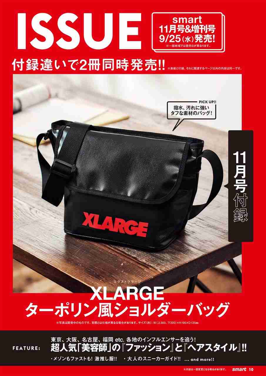 【定期トピ】雑誌付録 9・10月号