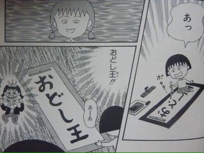 「ちびまる子ちゃん」あるある