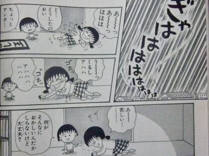 「ちびまる子ちゃん」あるある