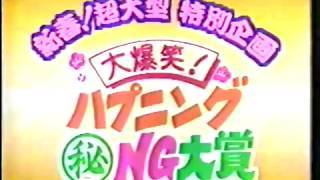 NG大賞に苦情殺到で放送激減…TVクレーマーたちの言い分「人のミスを笑いにするな」