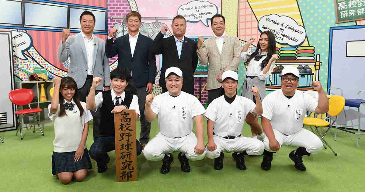 開幕直前！渡部・ザキヤマの高校野球研究部４ ～レジェンドが“あの”真実を語るＳＰ～｜朝日放送テレビ