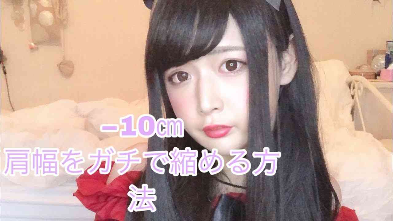 【肩幅を縮める方法】雑談講座2ガチで肩幅縮める方法教えます - YouTube