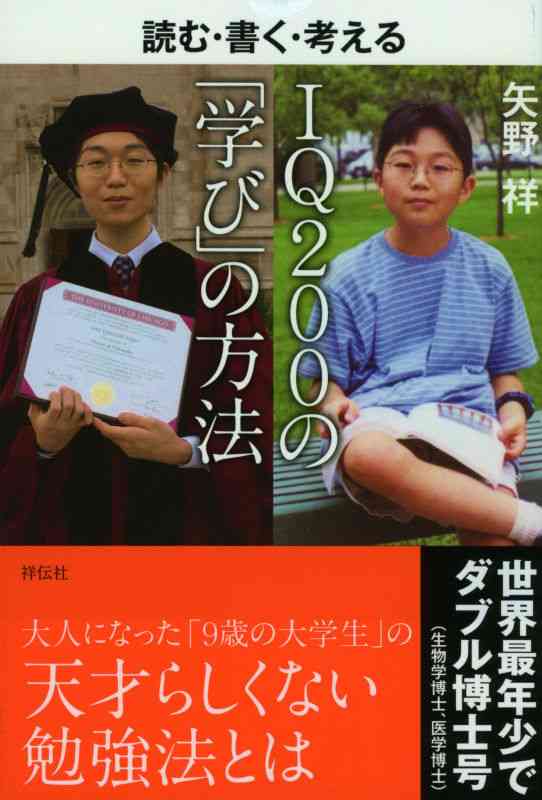 高IQの天才