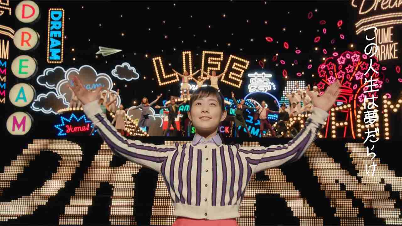 高畑充希、ミュージカル風CMでダンス＆歌唱披露　楽曲は椎名林檎　「かんぽ生命」新CM「それは人生、わたしの人生」編 - YouTube