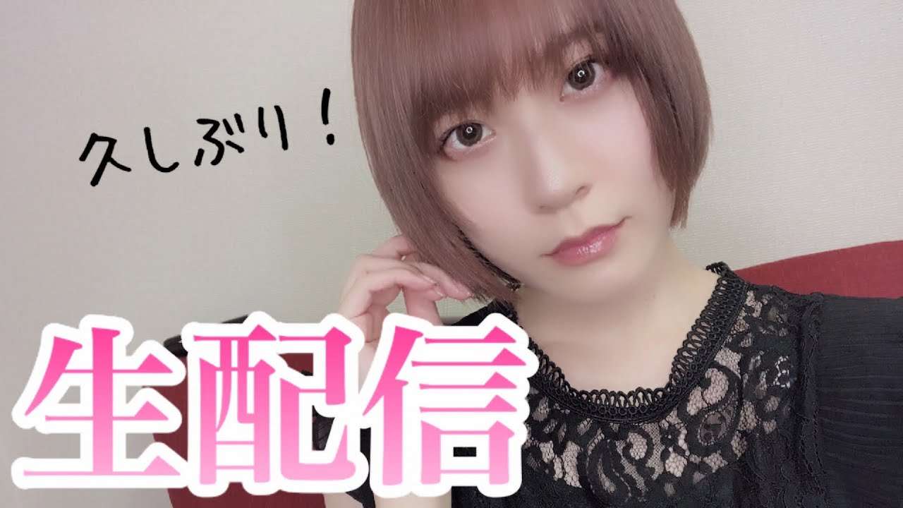 【生配信】お久しぶりです…！緊張、、 - YouTube