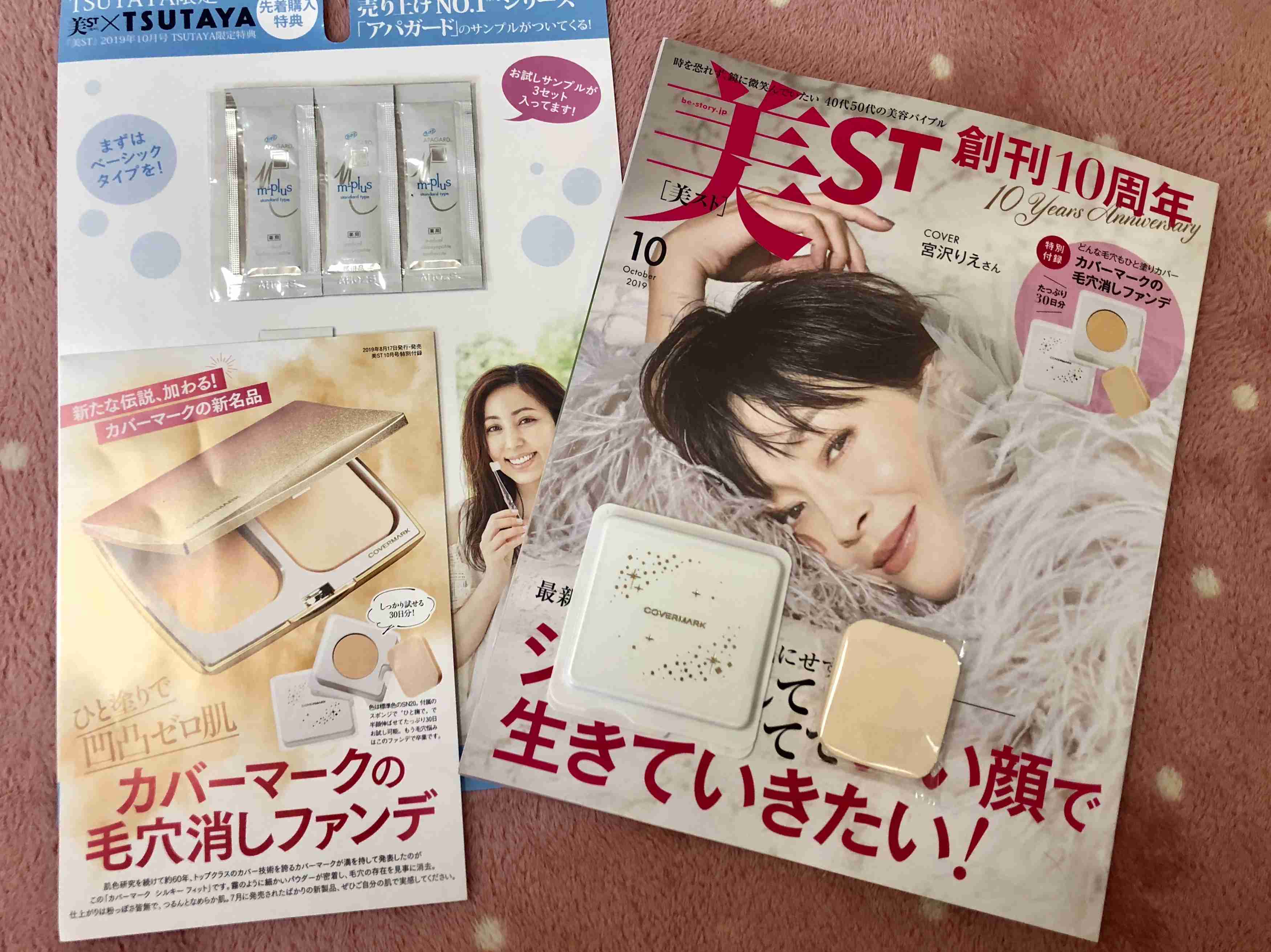 【定期トピ】雑誌付録 9・10月号