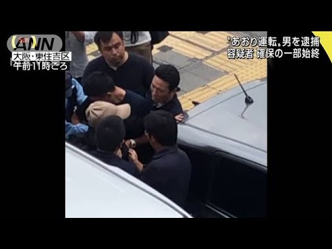 容疑者確保の一部始終　“あおり運転”男を逮捕　(19/08/18) - YouTube