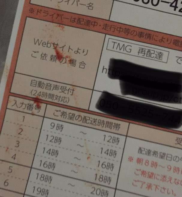 Ａｍａｚｏｎ血だらけの不在票…　配達人がドアを殴る蹴る音　家人が恐ろしくて出ることが出来なかった結果… | TABLO