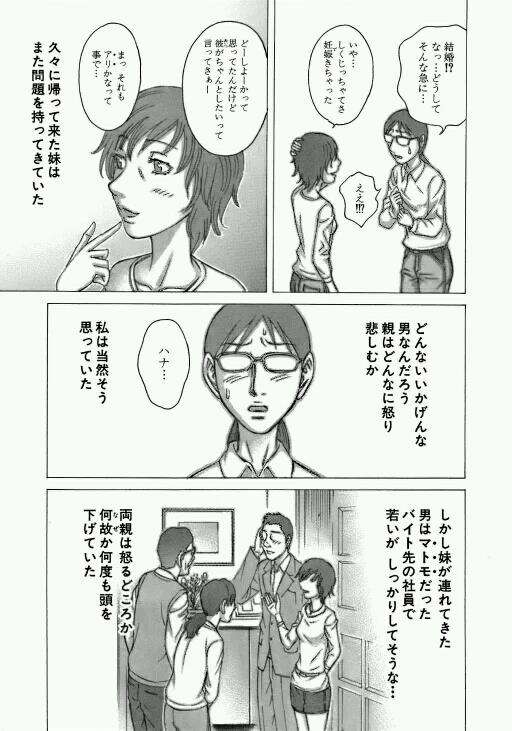 正直者が馬鹿を見たエピソード