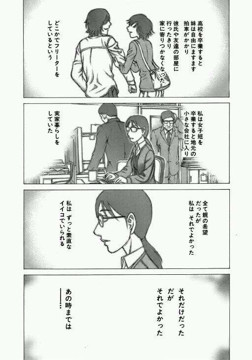 正直者が馬鹿を見たエピソード