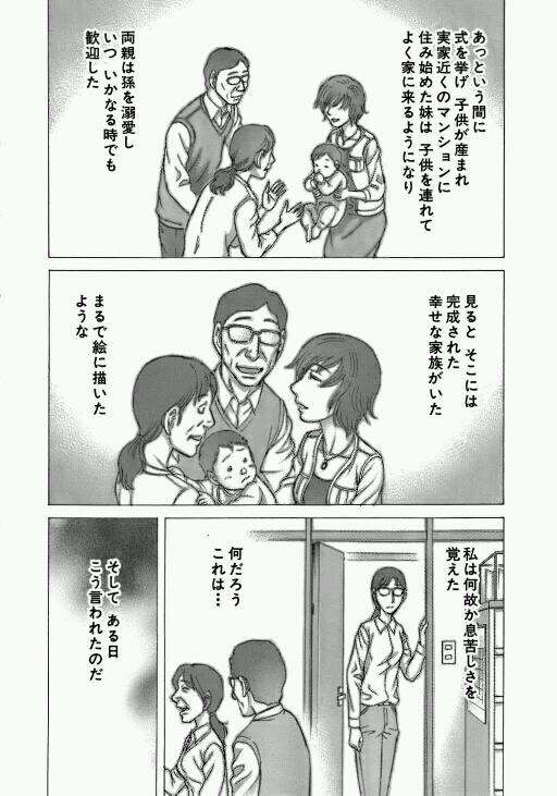 正直者が馬鹿を見たエピソード
