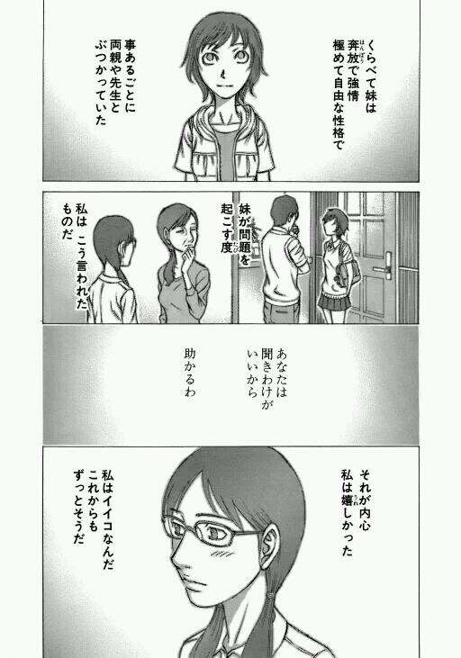 正直者が馬鹿を見たエピソード