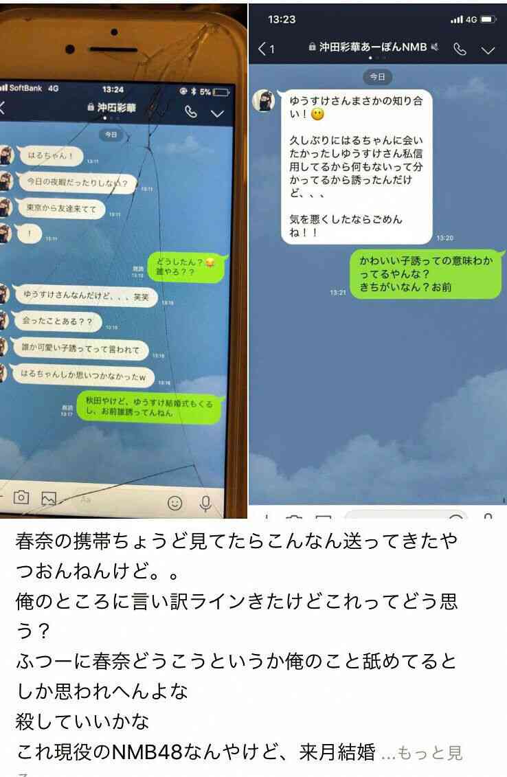 NMB48沖田彩華が山本裕典との合コンに結婚間近の木下春奈を誘い、前科者の婚約者から殺害予告を受ける ★4 : ほんまに為になる芸能まとめ速報