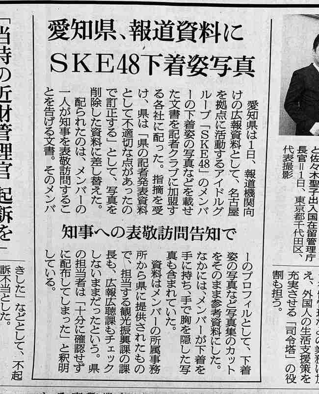 AKB48タイムズ（AKB48まとめ） : 【悲報】SKE48の事務所が愛知県にメンバーの下着姿の写真提供→愛知県がその写真を報道機関に配布→怒られて謝罪・・・ - livedoor Blog（ブログ）
