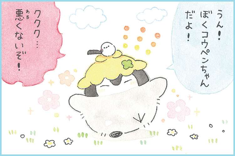 コウペンちゃんに誉めてもらうトピ