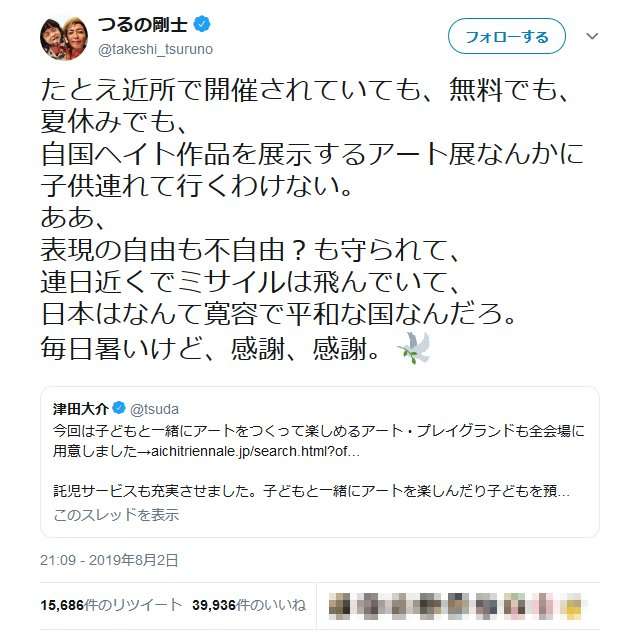 「表現の不自由展」中止に　少女像作品めぐり抗議が殺到