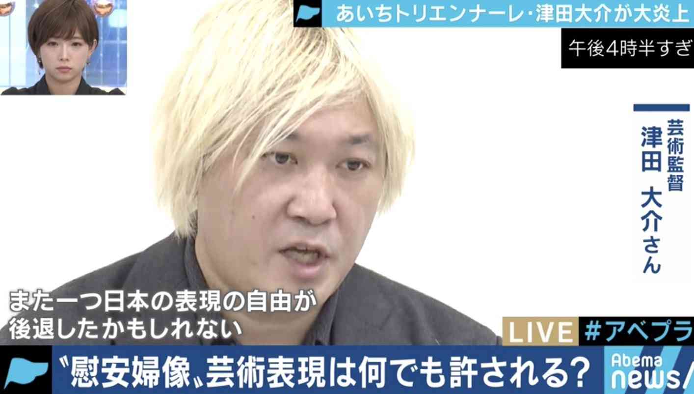 あいちトリエンナーレ『表現の不自由展・その後』に「傷ついた」との声…展示方法は適切だったのか？（AbemaTIMES） - Yahoo!ニュース