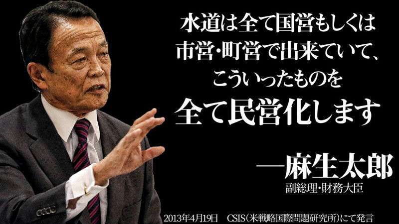 水道の民営化についてどう思いますか?
