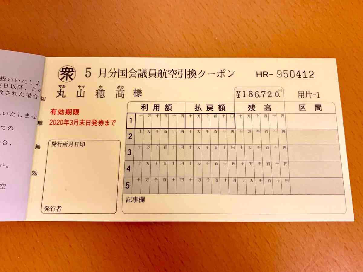 丸山穂高氏　国会議員はファーストで海外視察へ…「血税をありがとうございます」