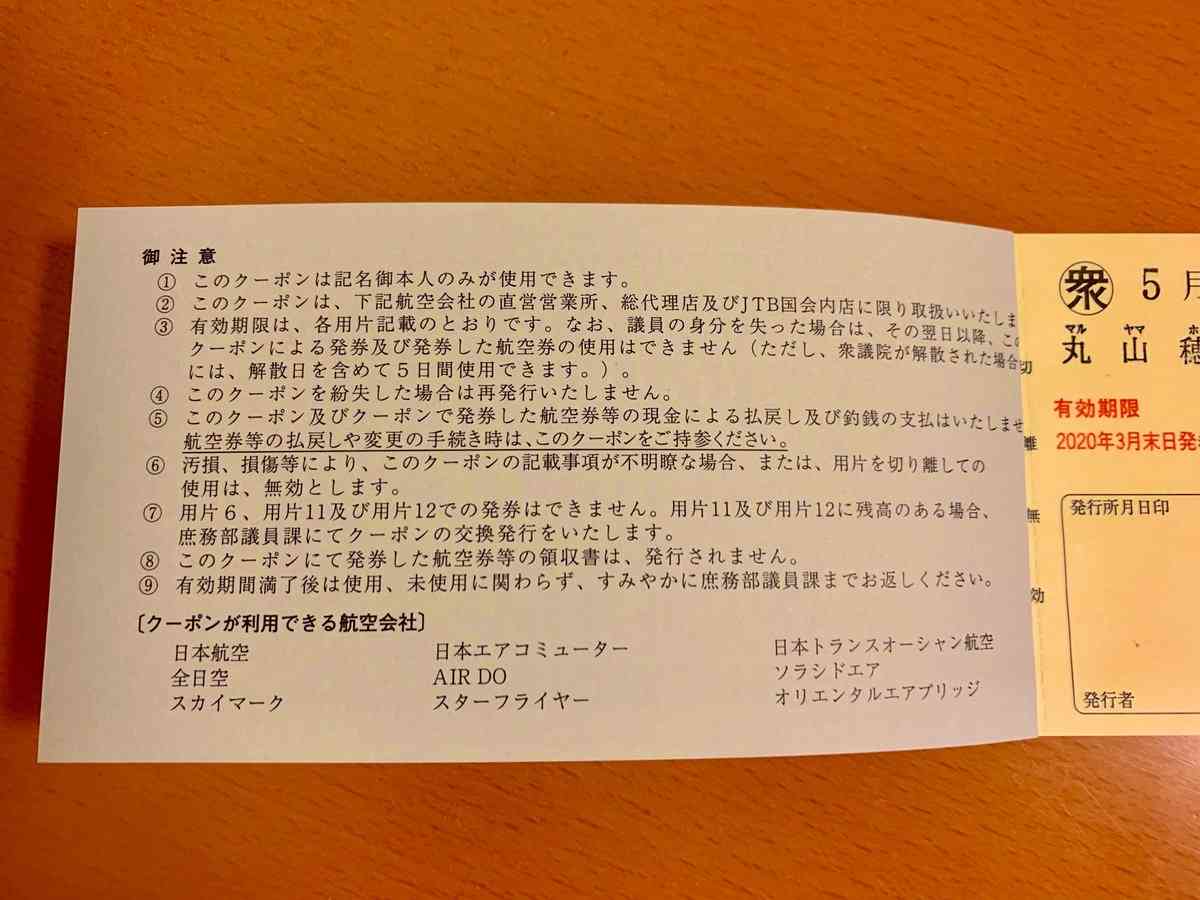 丸山穂高氏　国会議員はファーストで海外視察へ…「血税をありがとうございます」